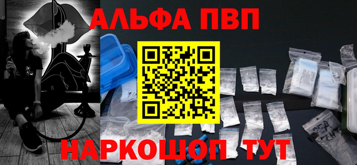 A-PVP кристаллы Буйнакск