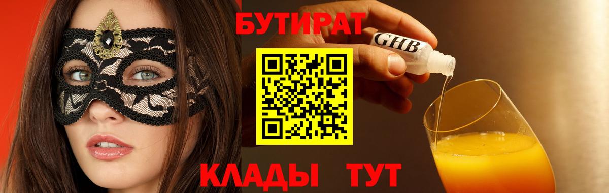 Бутират бутик  Бутират  Буйнакск  Вход с VPN 