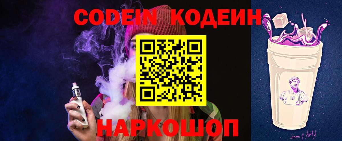 Кодеин напиток Lean (лин) Буйнакск