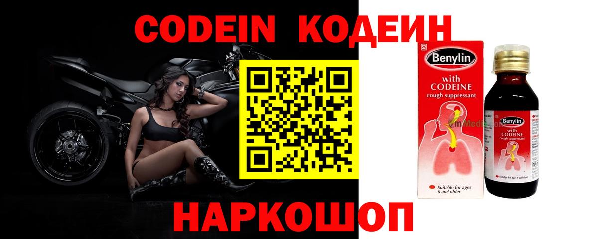 Кодеиновый сироп Lean Purple Drank  Вход с VPN  Буйнакск 