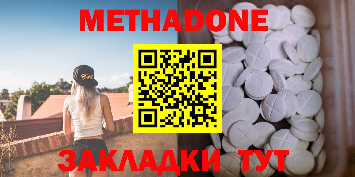Буйнакск  Метадон methadone  Вход с VPN  МЕТАДОН methadone 